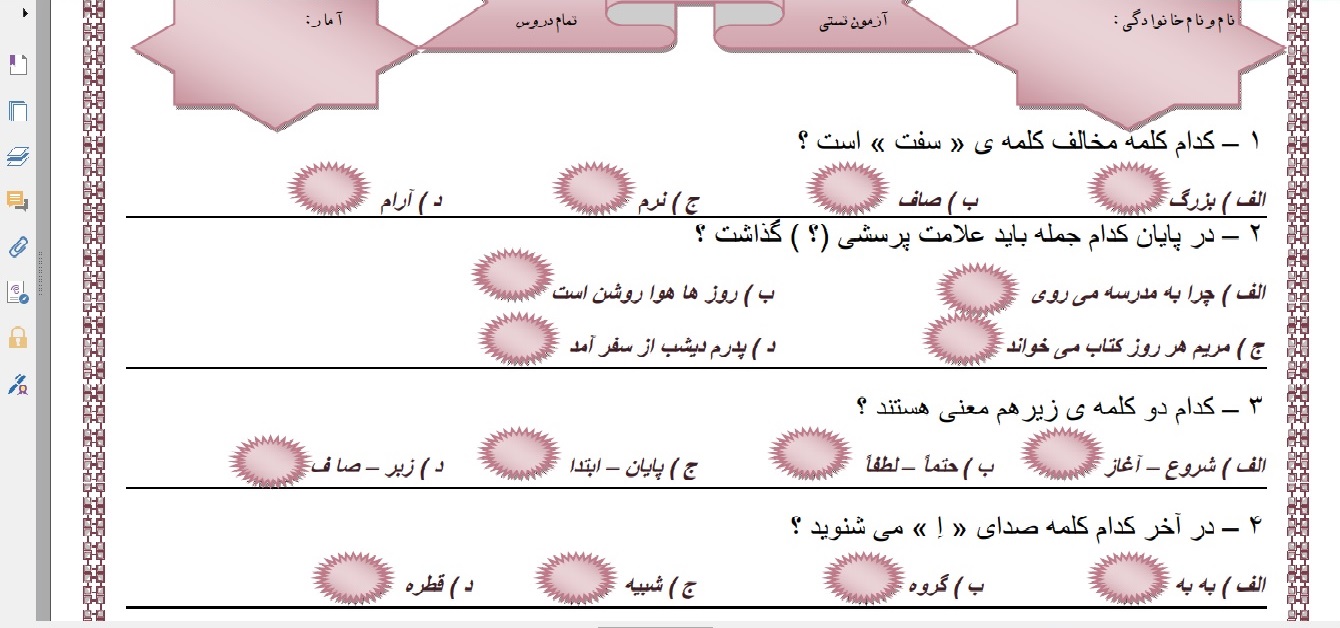 نمونه سوال آزمون تستی تمامی دروس پایه دوم ابتدایی